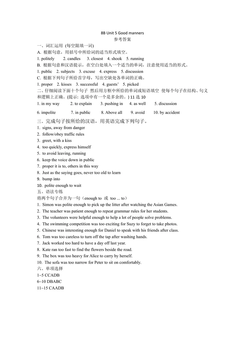 《初中英语八年级下册第5单元goodmanners作业仪_1答案_初中全科目同步习题+精品试卷（7-9年级）_25秋初中英语《同步习题+精品试卷》_初中英语（译林版）试卷_《优秀作业单》_八年级》第1页预览