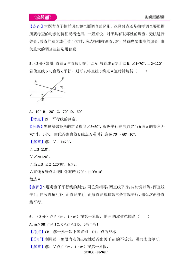 《初中数学人教七下期末数学试卷(1)_初中全科目同步习题+精品试卷（7-9年级）_25秋初中数学《同步习题+精品试卷》_初中数学人教版试卷_初中数学人教版7-9年级上册_《同步试题》》第10页预览