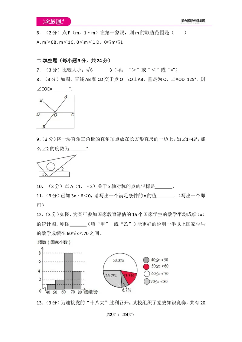 《初中数学人教七下期末数学试卷(1)_初中全科目同步习题+精品试卷（7-9年级）_25秋初中数学《同步习题+精品试卷》_初中数学人教版试卷_初中数学人教版7-9年级上册_《同步试题》》第2页预览