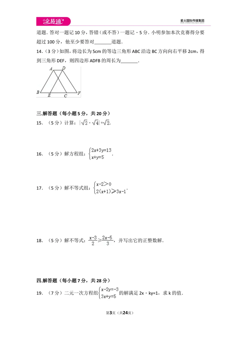 《初中数学人教七下期末数学试卷(1)_初中全科目同步习题+精品试卷（7-9年级）_25秋初中数学《同步习题+精品试卷》_初中数学人教版试卷_初中数学人教版7-9年级上册_《同步试题》》第3页预览