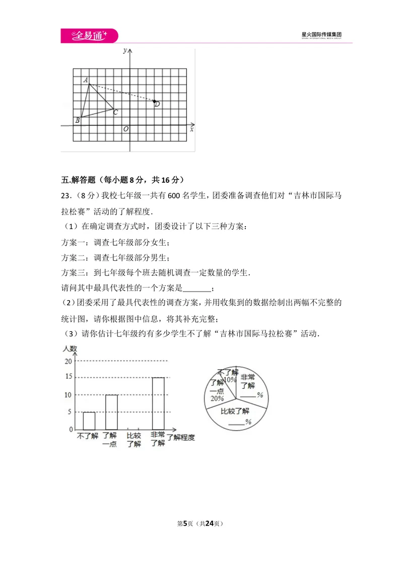 《初中数学人教七下期末数学试卷(1)_初中全科目同步习题+精品试卷（7-9年级）_25秋初中数学《同步习题+精品试卷》_初中数学人教版试卷_初中数学人教版7-9年级上册_《同步试题》》第5页预览