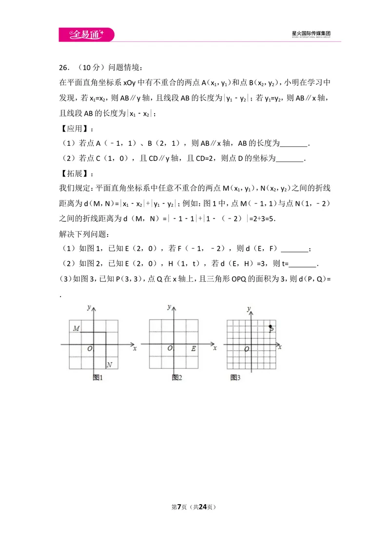 《初中数学人教七下期末数学试卷(1)_初中全科目同步习题+精品试卷（7-9年级）_25秋初中数学《同步习题+精品试卷》_初中数学人教版试卷_初中数学人教版7-9年级上册_《同步试题》》第7页预览