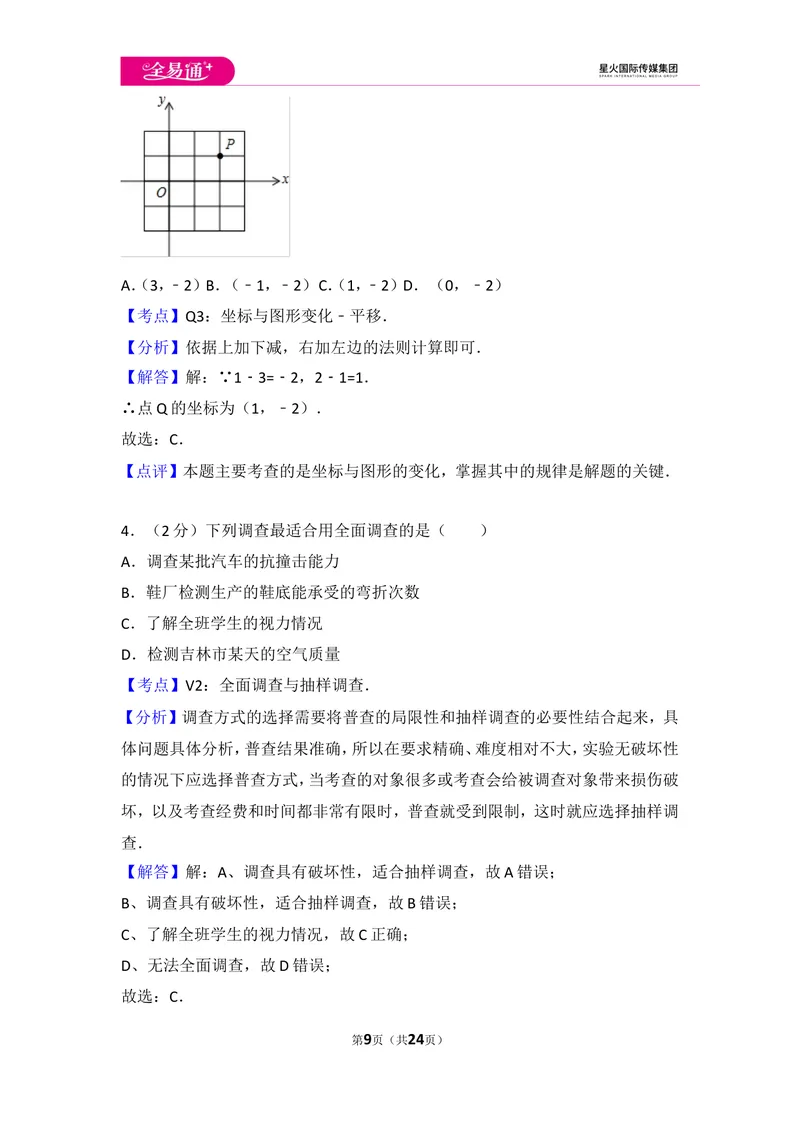 《初中数学人教七下期末数学试卷(1)_初中全科目同步习题+精品试卷（7-9年级）_25秋初中数学《同步习题+精品试卷》_初中数学人教版试卷_初中数学人教版7-9年级上册_《同步试题》》第9页预览