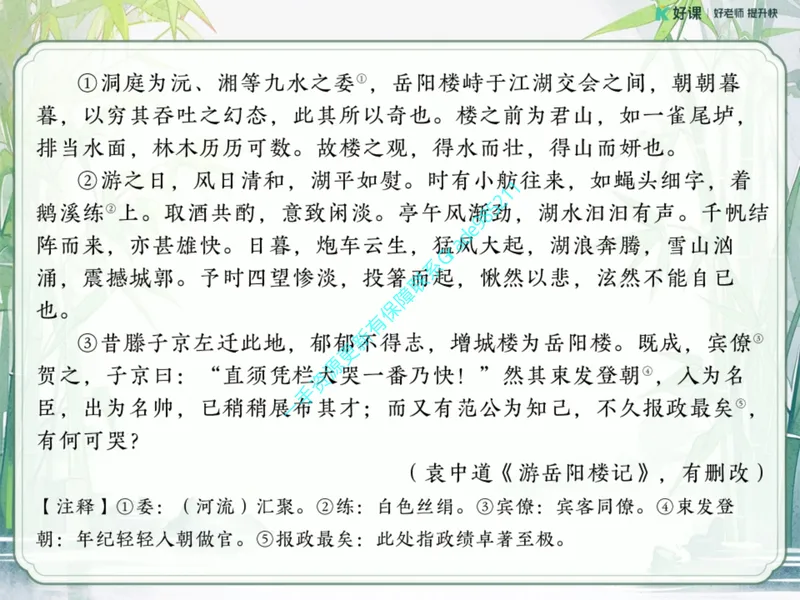 《06.课堂笔记主讲课中笔记_26初三网课_2026初三语文宋北平_2025初三秋上人文创作自主学习TY·A+（2期）-宋北平_06_易错题专项秋A+班TY-3》第5页预览