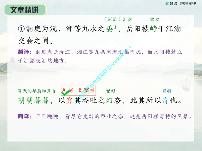 《06.课堂笔记主讲课中笔记_26初三网课_2026初三语文宋北平_2025初三秋上人文创作自主学习TY·A+（2期）-宋北平_06_易错题专项秋A+班TY-3》第7页预览