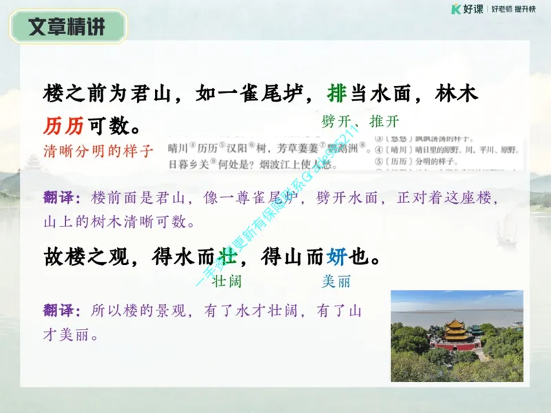 《06.课堂笔记主讲课中笔记_26初三网课_2026初三语文宋北平_2025初三秋上人文创作自主学习TY·A+（2期）-宋北平_06_易错题专项秋A+班TY-3》第8页预览