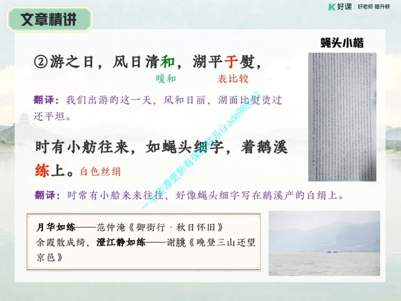 《06.课堂笔记主讲课中笔记_26初三网课_2026初三语文宋北平_2025初三秋上人文创作自主学习TY·A+（2期）-宋北平_06_易错题专项秋A+班TY-3》第9页预览
