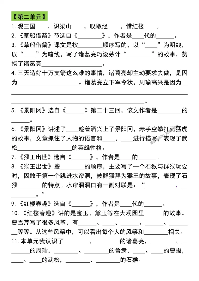 《046.五年级下册语文寒假预习各单元知识点梳理公众号：米妈家长圈_小学1-6年级全科全套_1-6年级全科下册_五年级_其他补充资料_教辅系列_语文资料》第2页预览