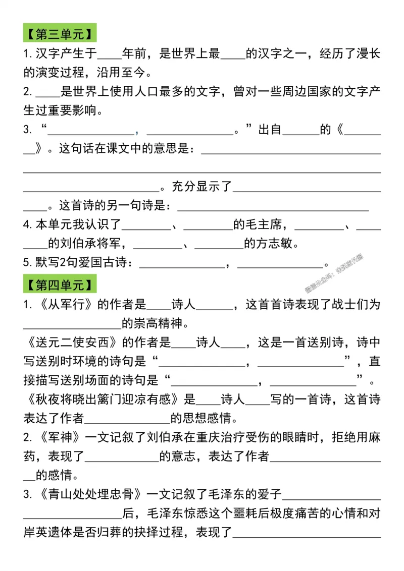 《046.五年级下册语文寒假预习各单元知识点梳理公众号：米妈家长圈_小学1-6年级全科全套_1-6年级全科下册_五年级_其他补充资料_教辅系列_语文资料》第3页预览