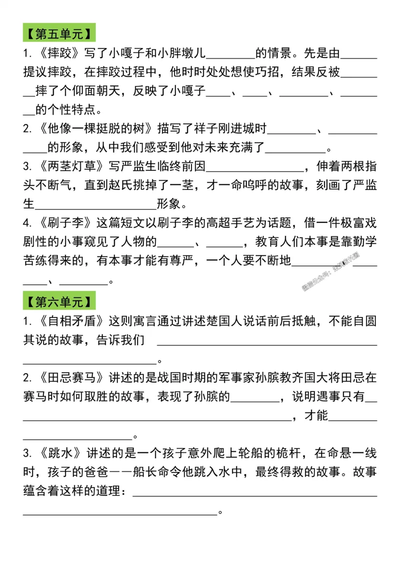《046.五年级下册语文寒假预习各单元知识点梳理公众号：米妈家长圈_小学1-6年级全科全套_1-6年级全科下册_五年级_其他补充资料_教辅系列_语文资料》第4页预览