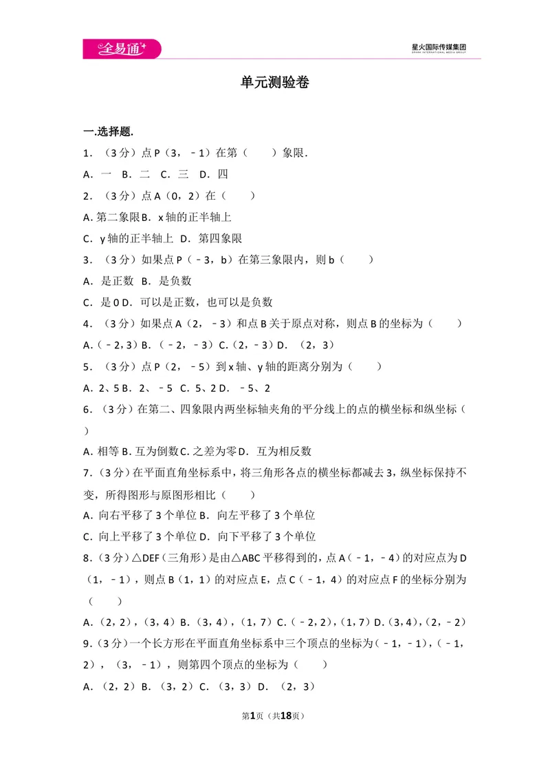 《初中数学人教七下第七章测试卷（3）_初中全科目同步习题+精品试卷（7-9年级）_25秋初中数学《同步习题+精品试卷》_初中数学人教版试卷_初中数学人教版7-9年级上册_《同步试题》》第1页预览