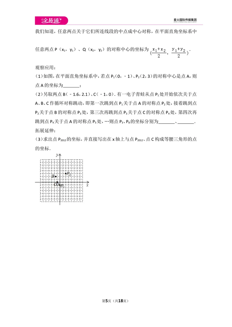 《初中数学人教七下第七章测试卷（3）_初中全科目同步习题+精品试卷（7-9年级）_25秋初中数学《同步习题+精品试卷》_初中数学人教版试卷_初中数学人教版7-9年级上册_《同步试题》》第5页预览
