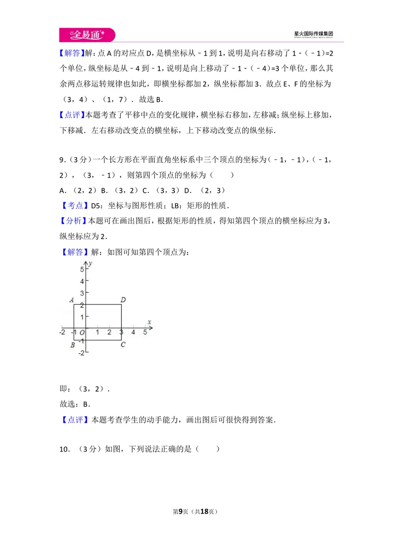 《初中数学人教七下第七章测试卷（3）_初中全科目同步习题+精品试卷（7-9年级）_25秋初中数学《同步习题+精品试卷》_初中数学人教版试卷_初中数学人教版7-9年级上册_《同步试题》》第9页预览