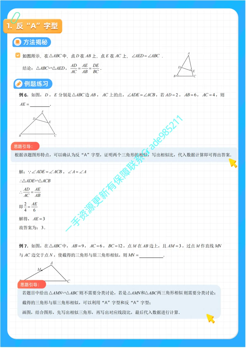 《01-01-04.相似三角形之A、8模型_26初三网课_2026初三数学李珊珊_2025初三秋上数理思维自主学习·TY·S(4期)-李珊珊_课程资料_续报福利_专项突破(通用S补充资料)》第2页预览