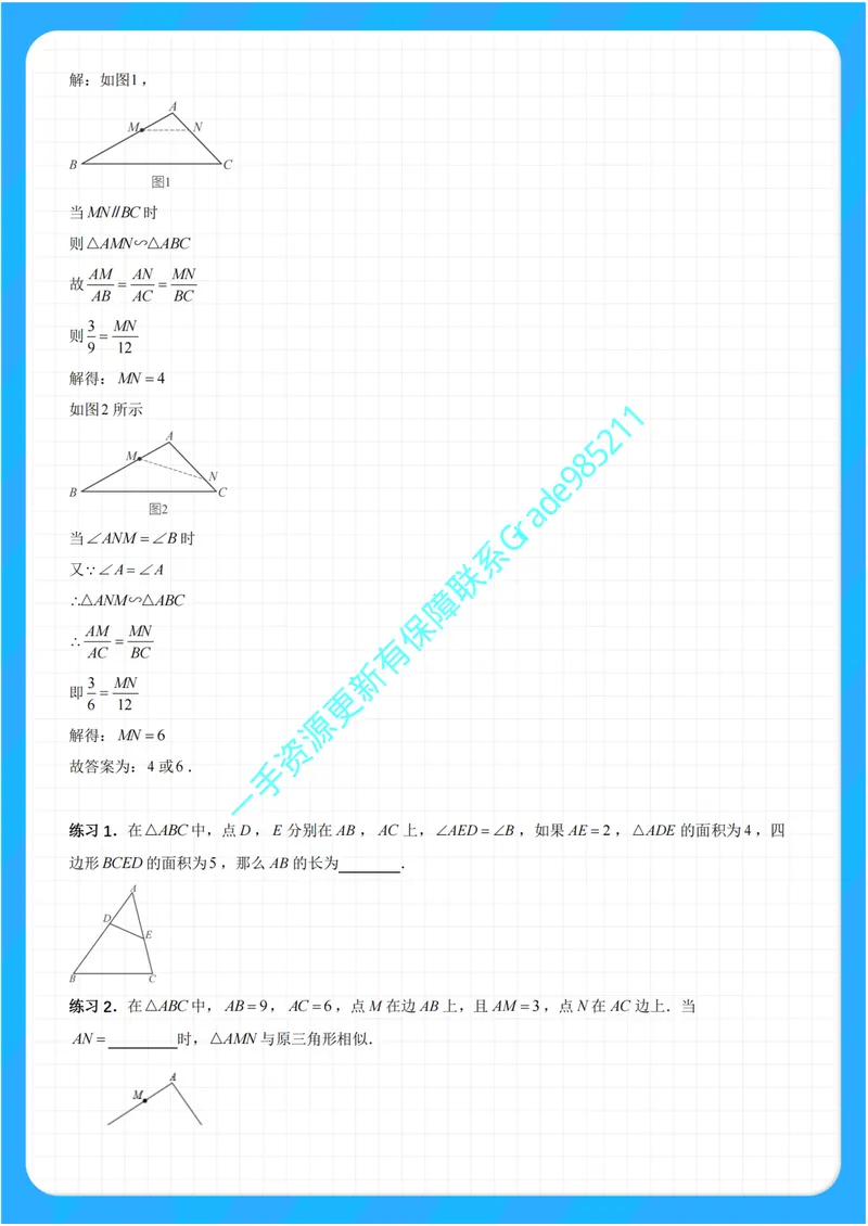 《01-01-04.相似三角形之A、8模型_26初三网课_2026初三数学李珊珊_2025初三秋上数理思维自主学习·TY·S(4期)-李珊珊_课程资料_续报福利_专项突破(通用S补充资料)》第3页预览