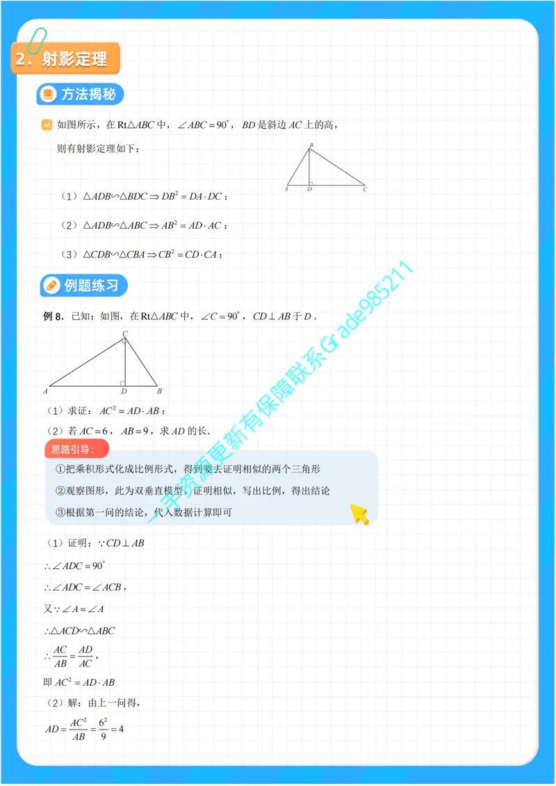 《01-01-04.相似三角形之A、8模型_26初三网课_2026初三数学李珊珊_2025初三秋上数理思维自主学习·TY·S(4期)-李珊珊_课程资料_续报福利_专项突破(通用S补充资料)》第4页预览