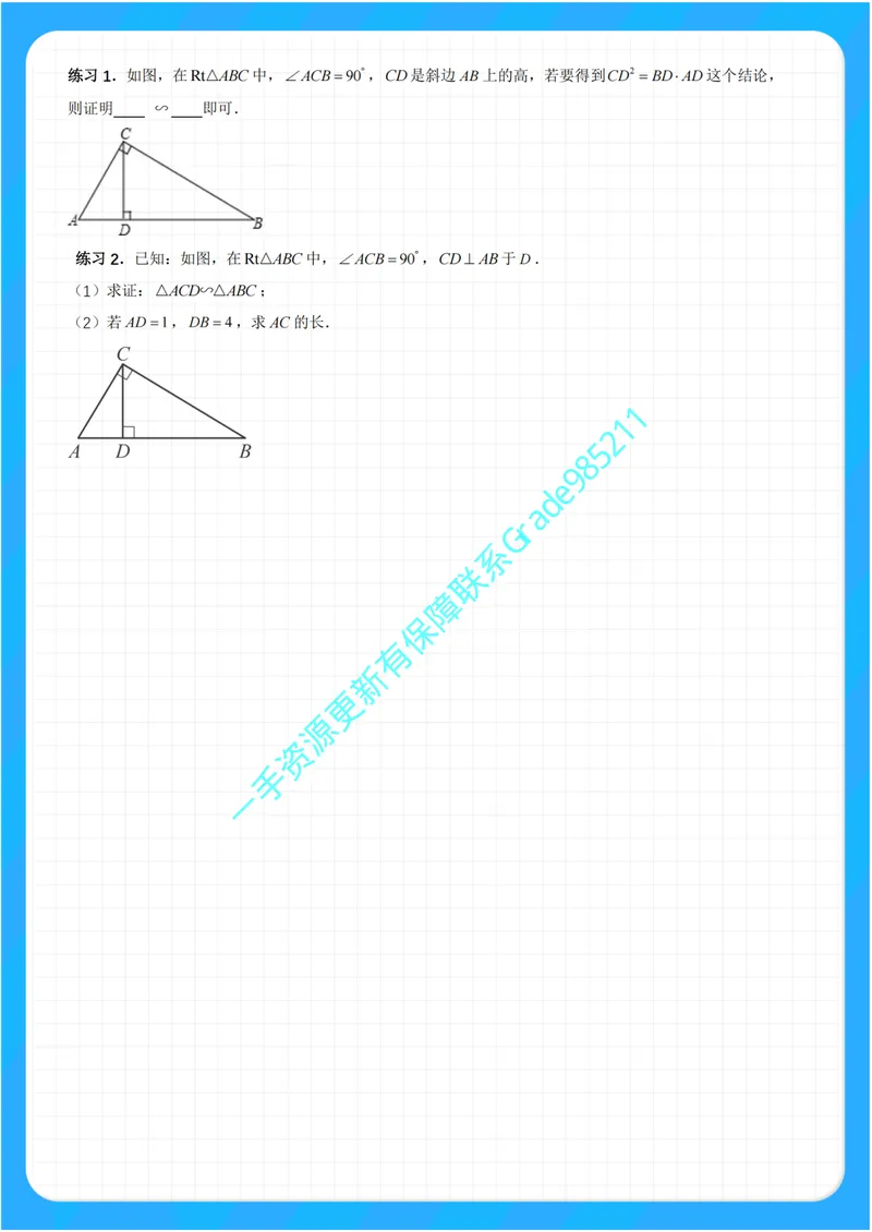 《01-01-04.相似三角形之A、8模型_26初三网课_2026初三数学李珊珊_2025初三秋上数理思维自主学习·TY·S(4期)-李珊珊_课程资料_续报福利_专项突破(通用S补充资料)》第5页预览