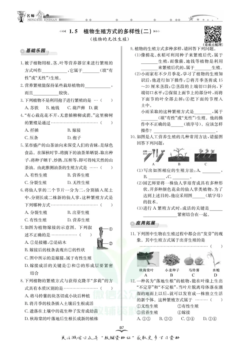 《名师金典七年级下册科学浙教版B本_初中全科目同步习题+精品试卷（7-9年级）_25秋初中科学《同步习题+精品试卷》_《名师金典》》第10页预览