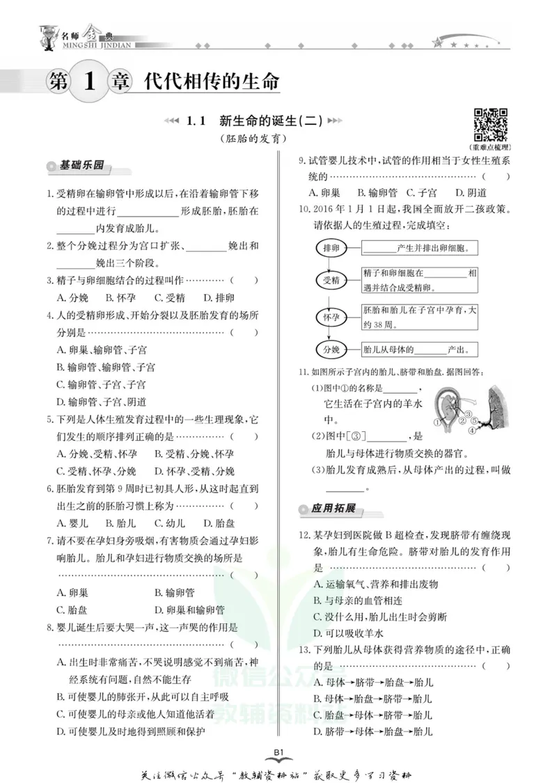 《名师金典七年级下册科学浙教版B本_初中全科目同步习题+精品试卷（7-9年级）_25秋初中科学《同步习题+精品试卷》_《名师金典》》第4页预览
