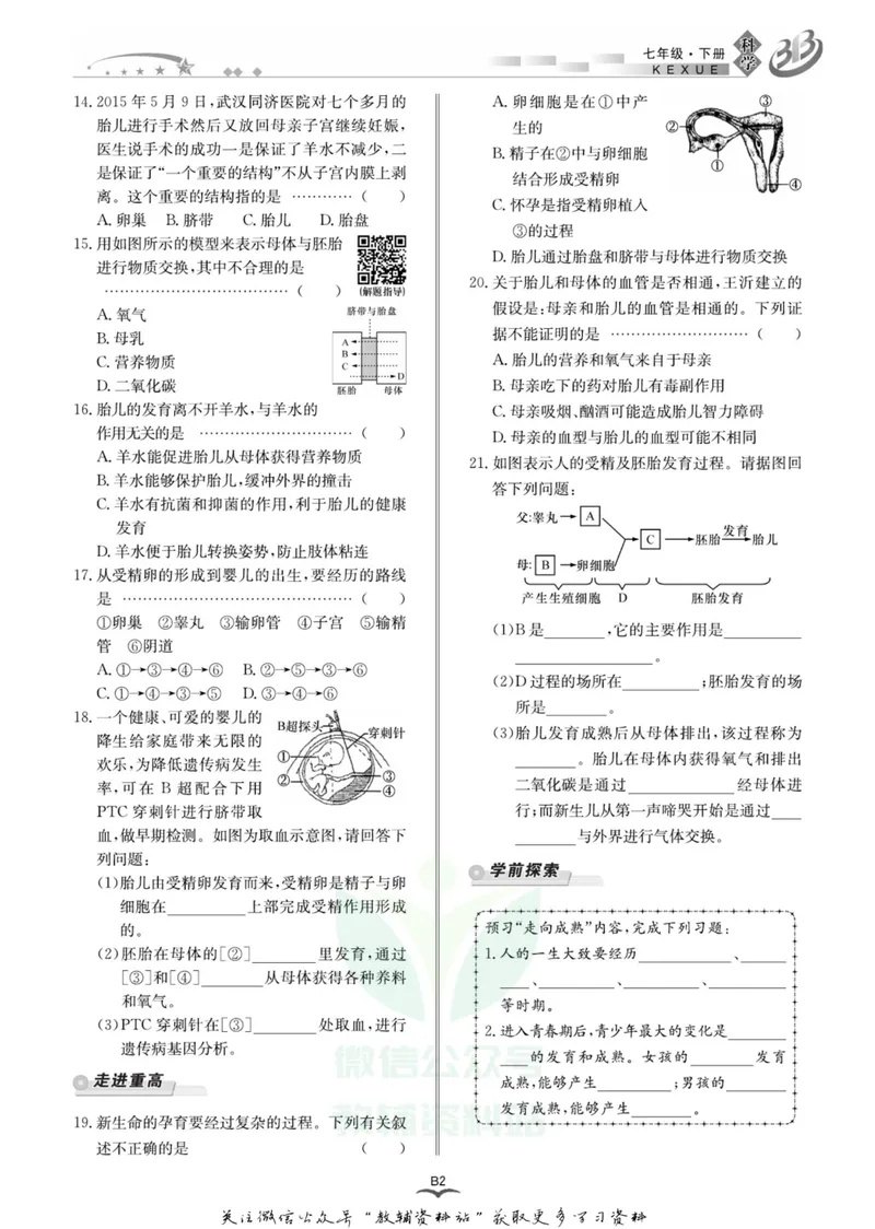 《名师金典七年级下册科学浙教版B本_初中全科目同步习题+精品试卷（7-9年级）_25秋初中科学《同步习题+精品试卷》_《名师金典》》第5页预览