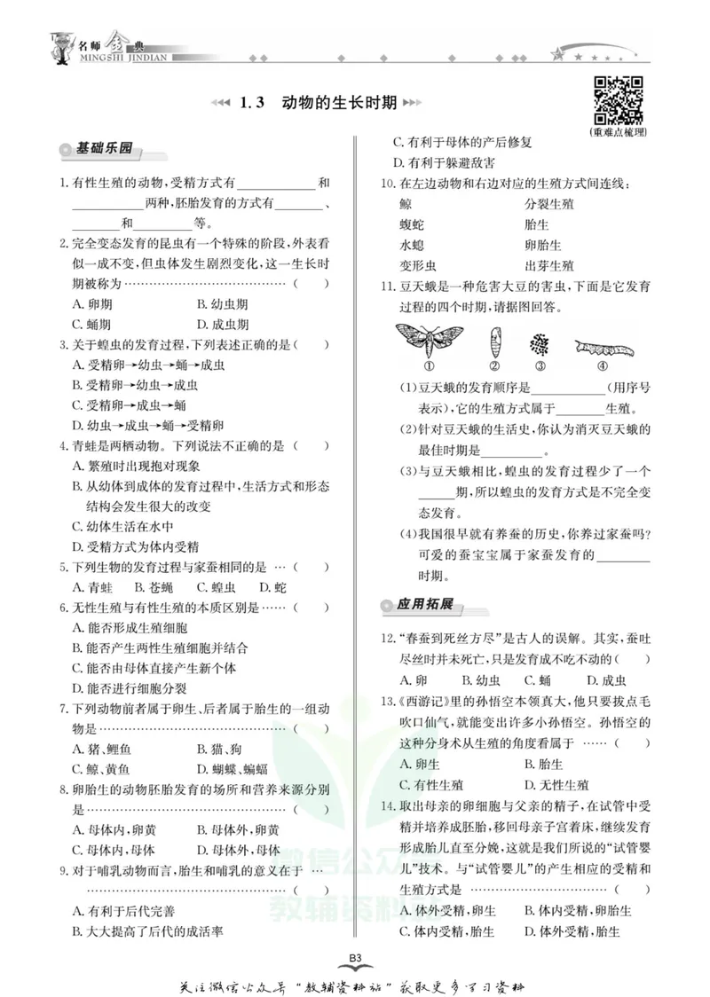 《名师金典七年级下册科学浙教版B本_初中全科目同步习题+精品试卷（7-9年级）_25秋初中科学《同步习题+精品试卷》_《名师金典》》第6页预览