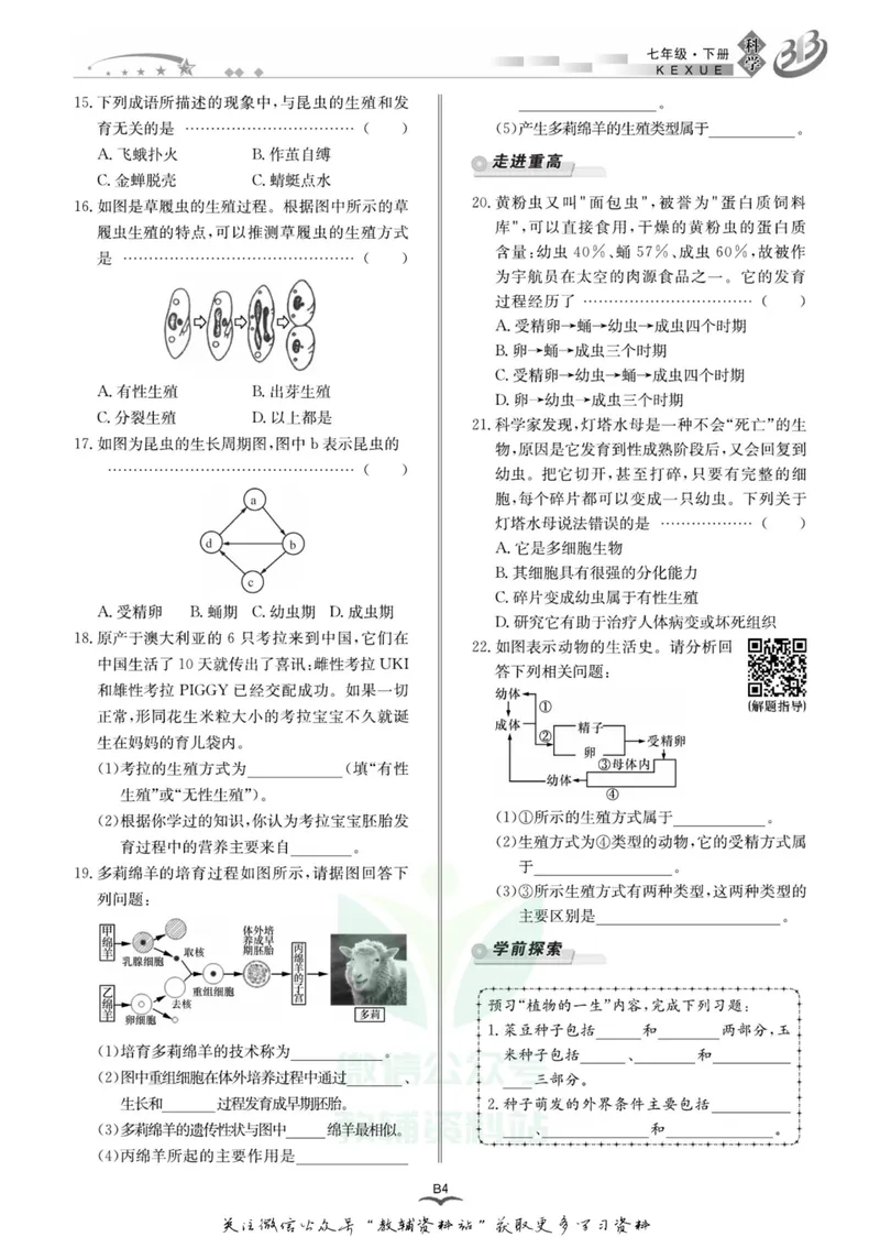 《名师金典七年级下册科学浙教版B本_初中全科目同步习题+精品试卷（7-9年级）_25秋初中科学《同步习题+精品试卷》_《名师金典》》第7页预览