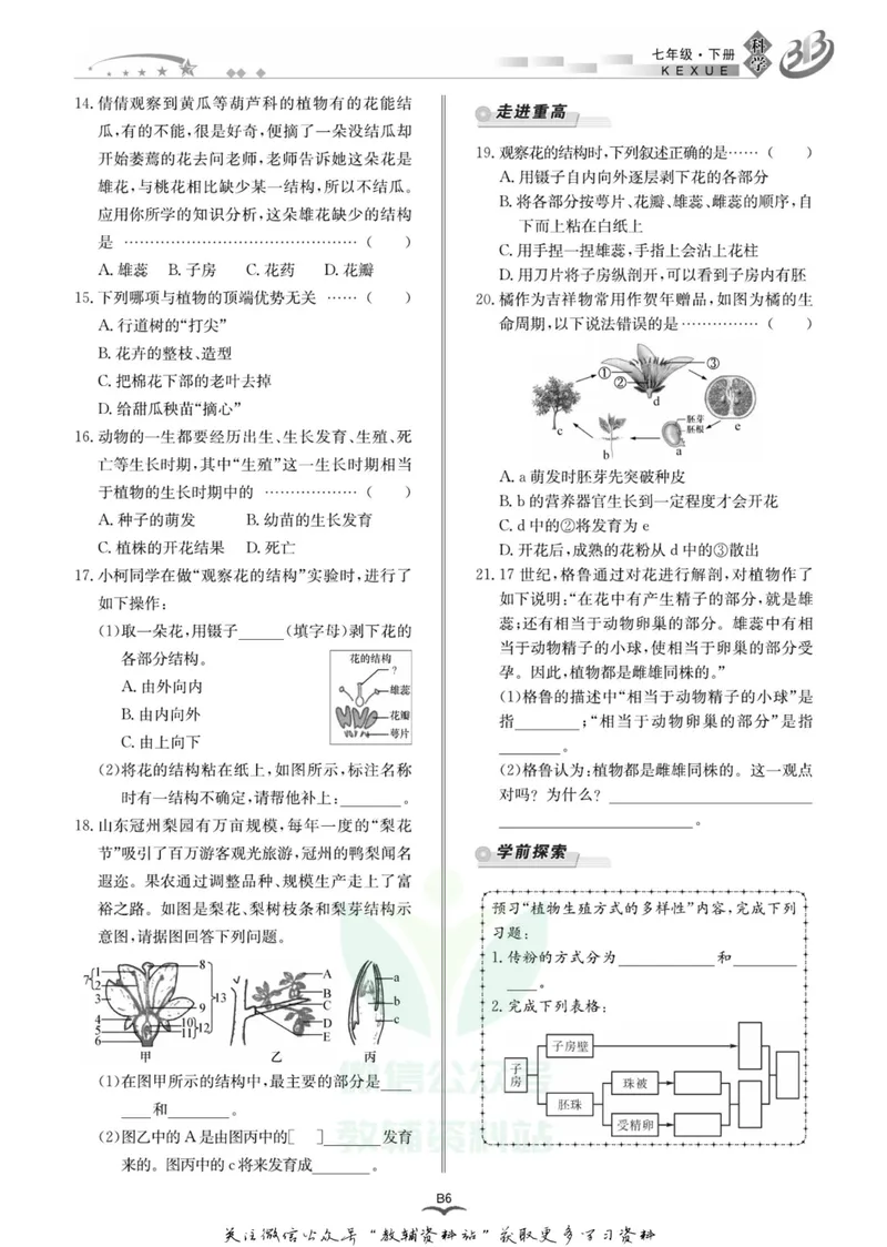 《名师金典七年级下册科学浙教版B本_初中全科目同步习题+精品试卷（7-9年级）_25秋初中科学《同步习题+精品试卷》_《名师金典》》第9页预览