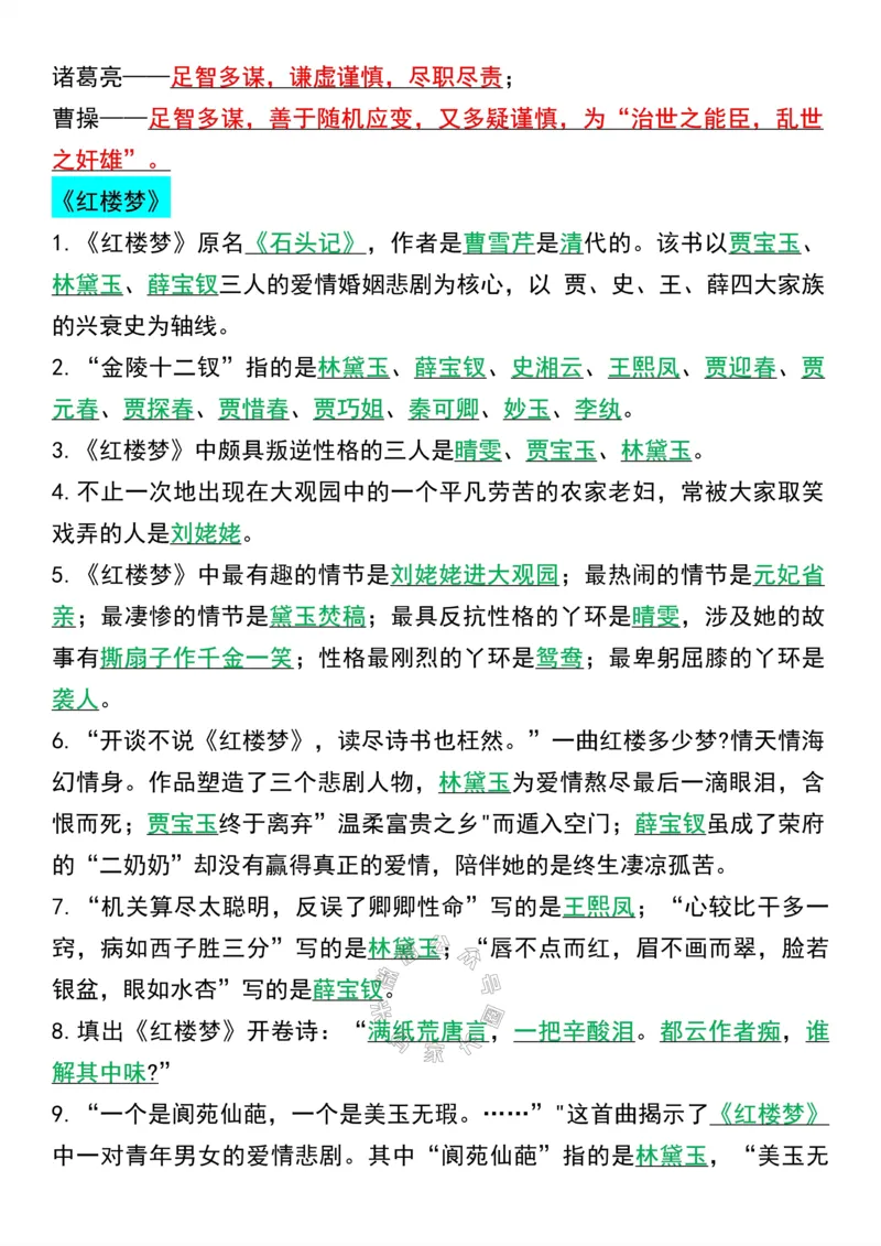 《050.五年级下册语文寒假预习四大名著常考知识点公众号：米妈家长圈_小学1-6年级全科全套_1-6年级全科下册_五年级_其他补充资料_教辅系列_语文资料》第2页预览