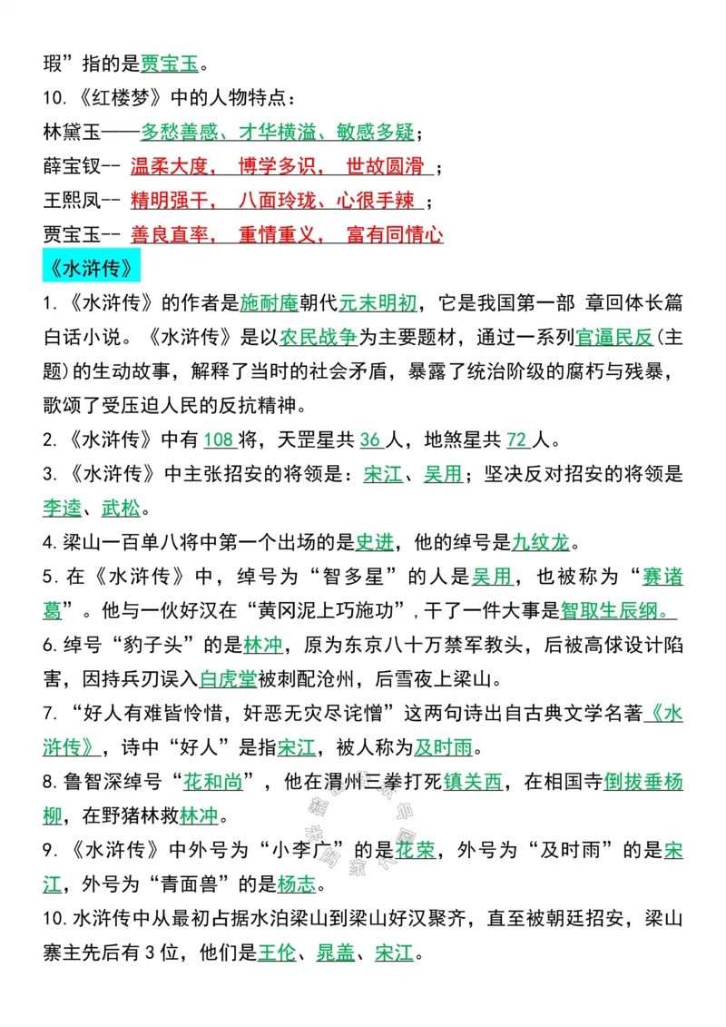 《050.五年级下册语文寒假预习四大名著常考知识点公众号：米妈家长圈_小学1-6年级全科全套_1-6年级全科下册_五年级_其他补充资料_教辅系列_语文资料》第3页预览
