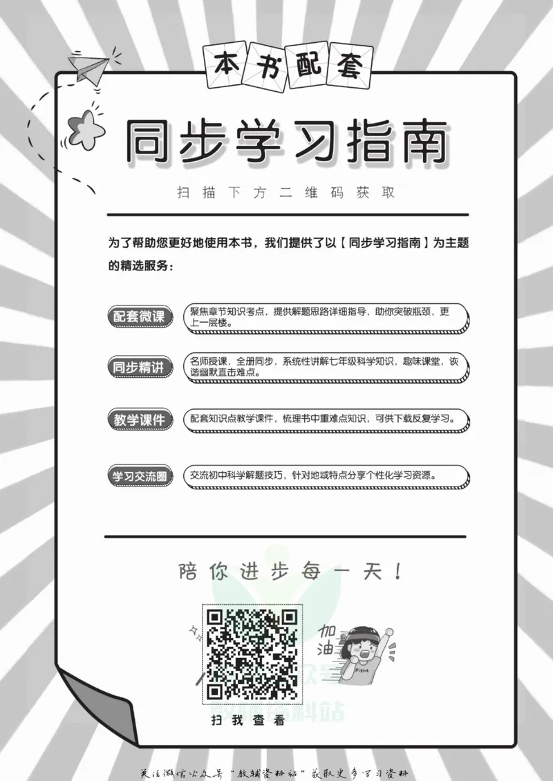 《名师金典七年级上册科学浙教版B本_初中全科目同步习题+精品试卷（7-9年级）_25秋初中科学《同步习题+精品试卷》_《名师金典》》第2页预览