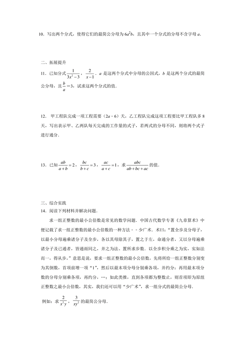 《初中数学+八年级下册+第10章分式+第2课时分式的基本性质（3）作业_0作业_初中全科目同步习题+精品试卷（7-9年级）_25秋初中数学《同步习题+精品试卷》_初中数学苏科版试卷_八年级》第2页预览