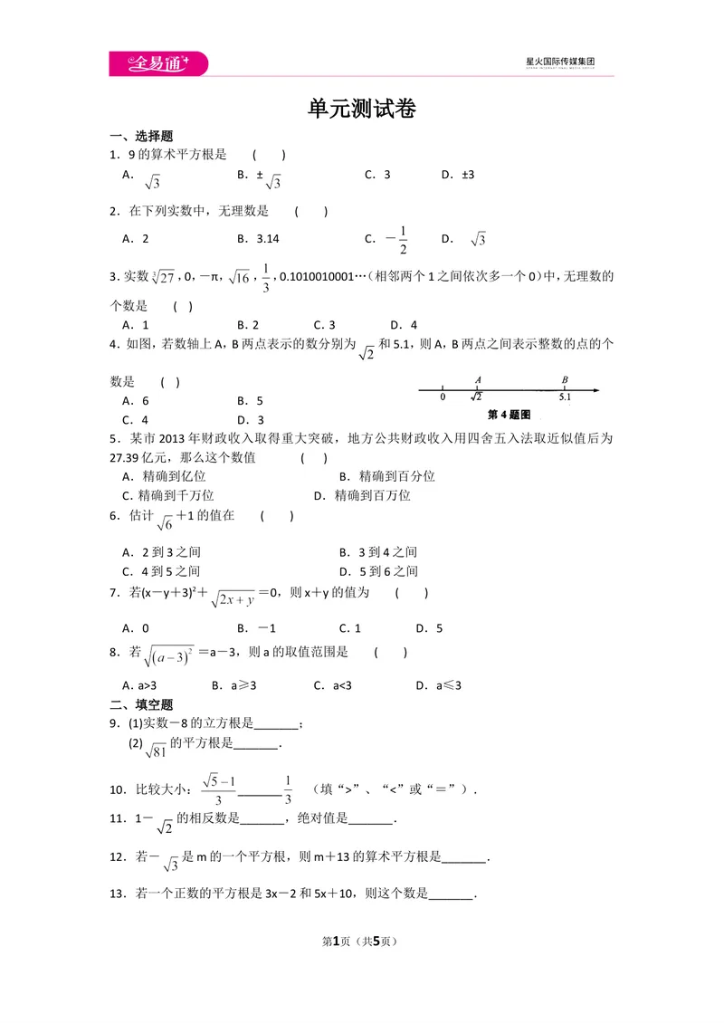《初中数学苏科八上第4章测试卷_初中全科目同步习题+精品试卷（7-9年级）_25秋初中数学《同步习题+精品试卷》_初中数学苏科版试卷_《同步试题》_同步试题资源包（8A）》第1页预览