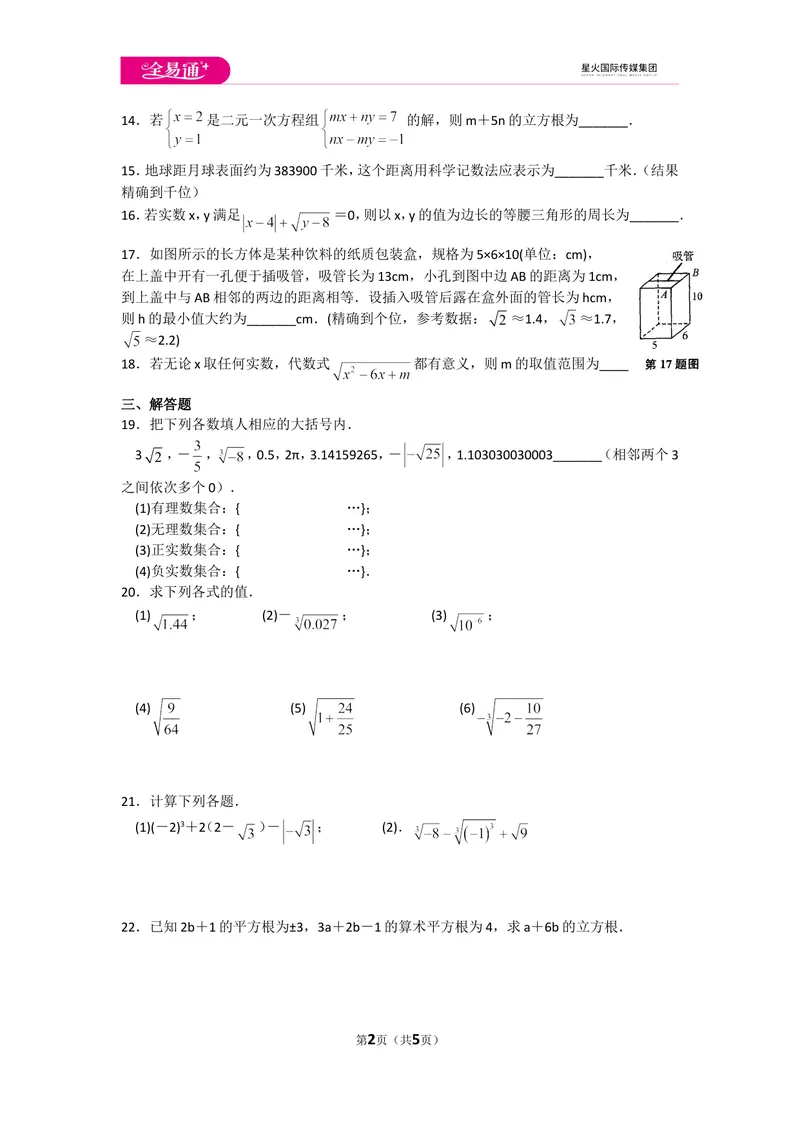《初中数学苏科八上第4章测试卷_初中全科目同步习题+精品试卷（7-9年级）_25秋初中数学《同步习题+精品试卷》_初中数学苏科版试卷_《同步试题》_同步试题资源包（8A）》第2页预览