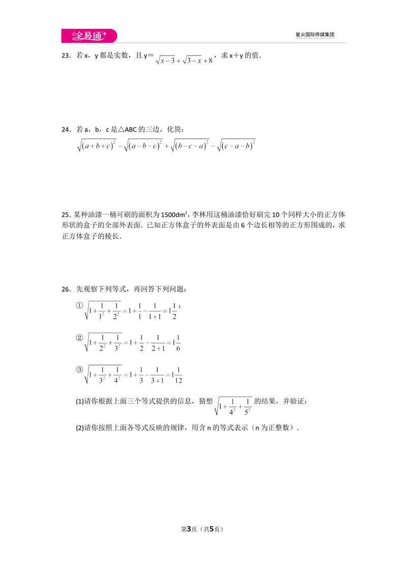 《初中数学苏科八上第4章测试卷_初中全科目同步习题+精品试卷（7-9年级）_25秋初中数学《同步习题+精品试卷》_初中数学苏科版试卷_《同步试题》_同步试题资源包（8A）》第3页预览