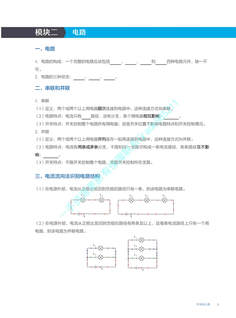 《07-02.开学收心课(S)_26初三网课_2026初三物理谭清军_2025初三秋上自然科学自主学习·TY·S（3期）-谭清军_课程资料_第16节开学收心课-S班TY》第3页预览