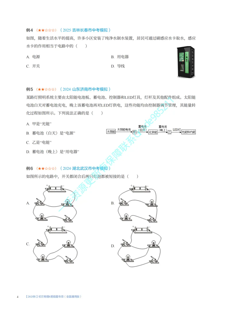 《07-02.开学收心课(S)_26初三网课_2026初三物理谭清军_2025初三秋上自然科学自主学习·TY·S（3期）-谭清军_课程资料_第16节开学收心课-S班TY》第4页预览