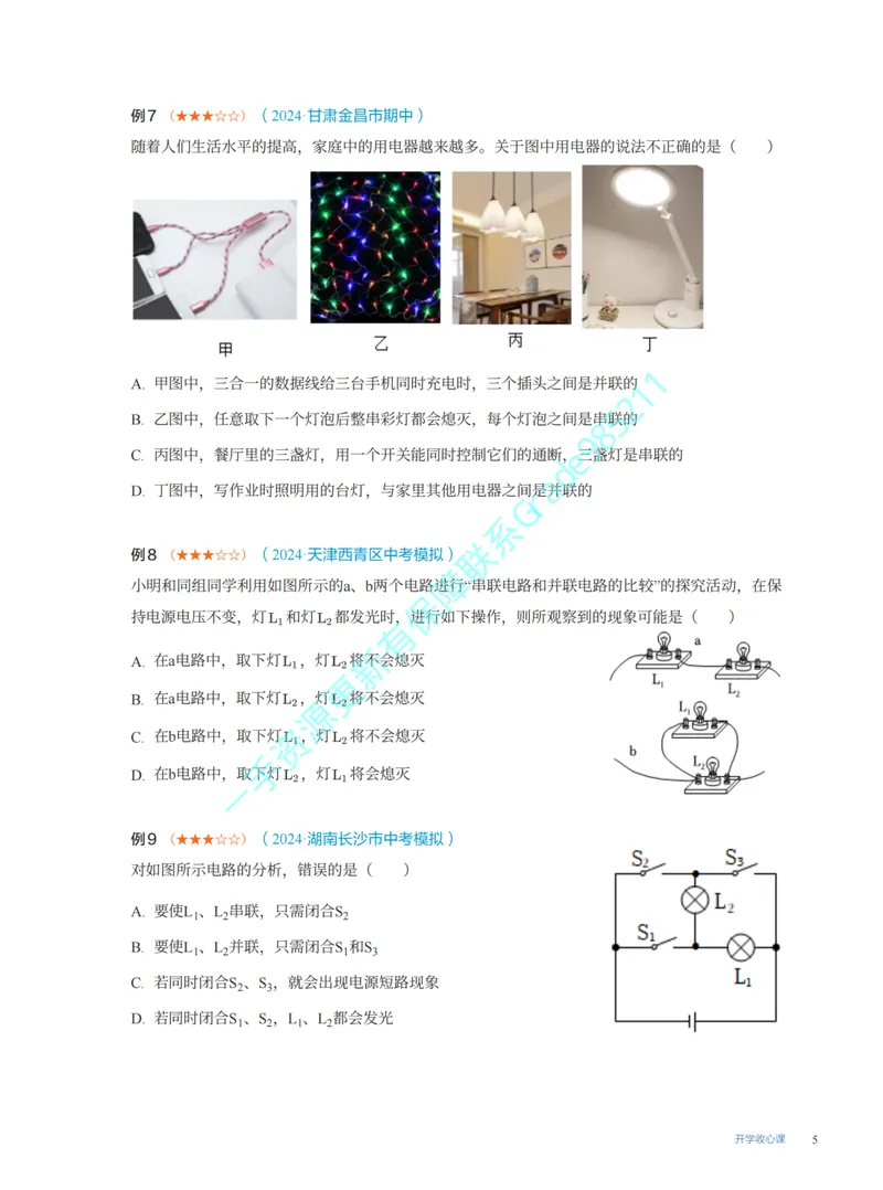 《07-02.开学收心课(S)_26初三网课_2026初三物理谭清军_2025初三秋上自然科学自主学习·TY·S（3期）-谭清军_课程资料_第16节开学收心课-S班TY》第5页预览