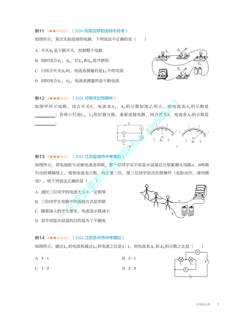 《07-02.开学收心课(S)_26初三网课_2026初三物理谭清军_2025初三秋上自然科学自主学习·TY·S（3期）-谭清军_课程资料_第16节开学收心课-S班TY》第7页预览