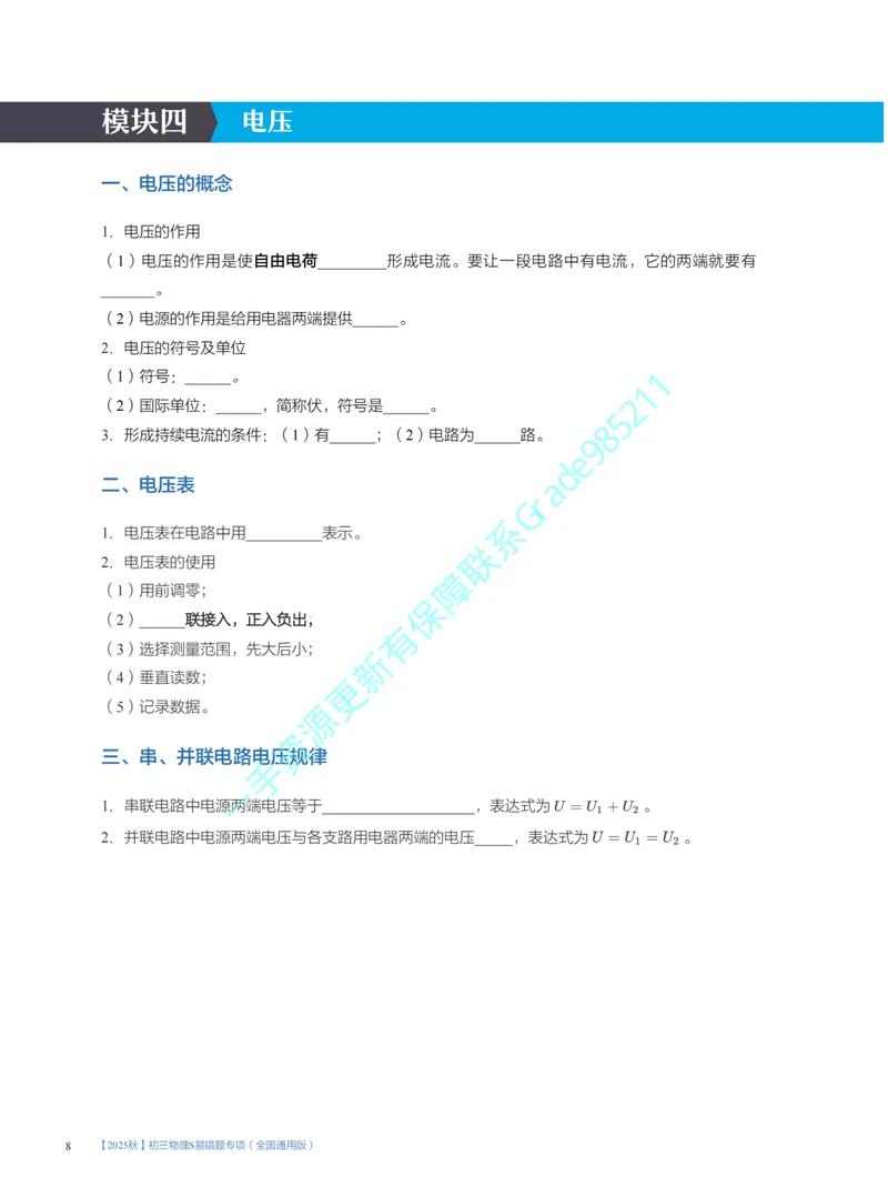 《07-02.开学收心课(S)_26初三网课_2026初三物理谭清军_2025初三秋上自然科学自主学习·TY·S（3期）-谭清军_课程资料_第16节开学收心课-S班TY》第8页预览