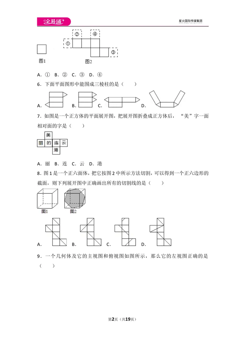 《北师大版第1章丰富的图形世界测试卷（3）_初中全科目同步习题+精品试卷（7-9年级）_25秋初中数学《同步习题+精品试卷》_初中数学北师大试卷_上册_《同步试题》_同步试题资源包（7A）》第2页预览