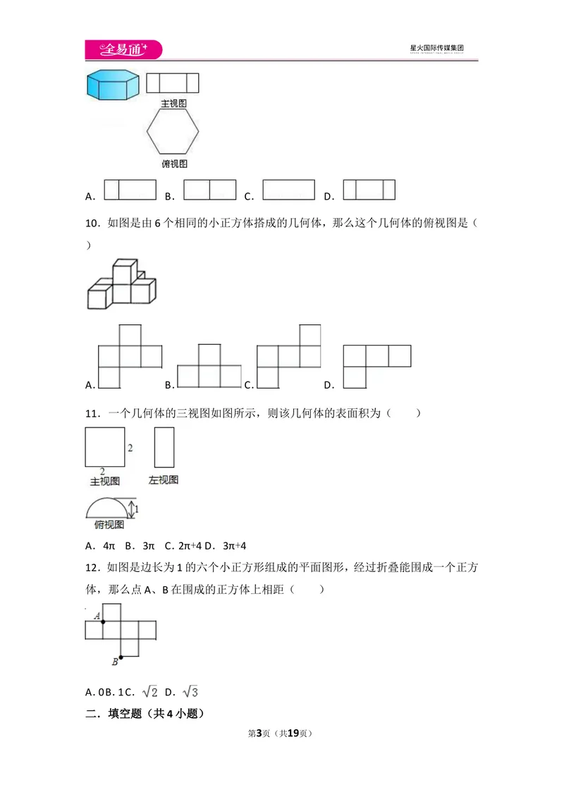 《北师大版第1章丰富的图形世界测试卷（3）_初中全科目同步习题+精品试卷（7-9年级）_25秋初中数学《同步习题+精品试卷》_初中数学北师大试卷_上册_《同步试题》_同步试题资源包（7A）》第3页预览