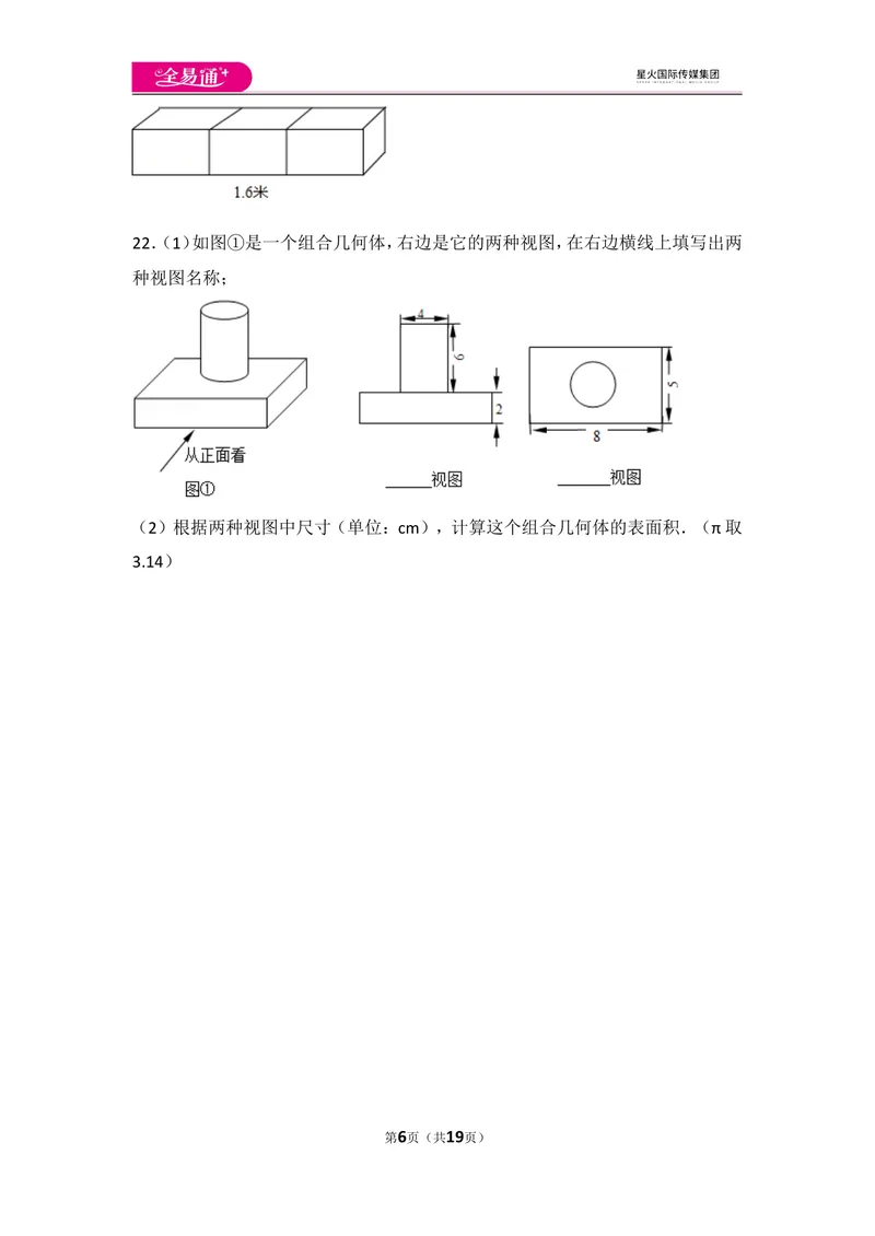 《北师大版第1章丰富的图形世界测试卷（3）_初中全科目同步习题+精品试卷（7-9年级）_25秋初中数学《同步习题+精品试卷》_初中数学北师大试卷_上册_《同步试题》_同步试题资源包（7A）》第6页预览