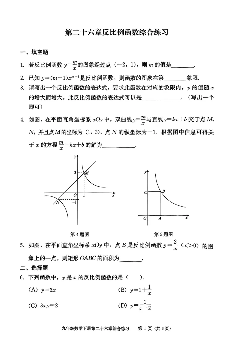 《学习·探究·诊断初中数学-9下综合练习_初中全科目同步习题+精品试卷（7-9年级）_25秋初中数学《同步习题+精品试卷》_初中数学人教版试卷_初中数学人教版7-9年级下册》第1页预览