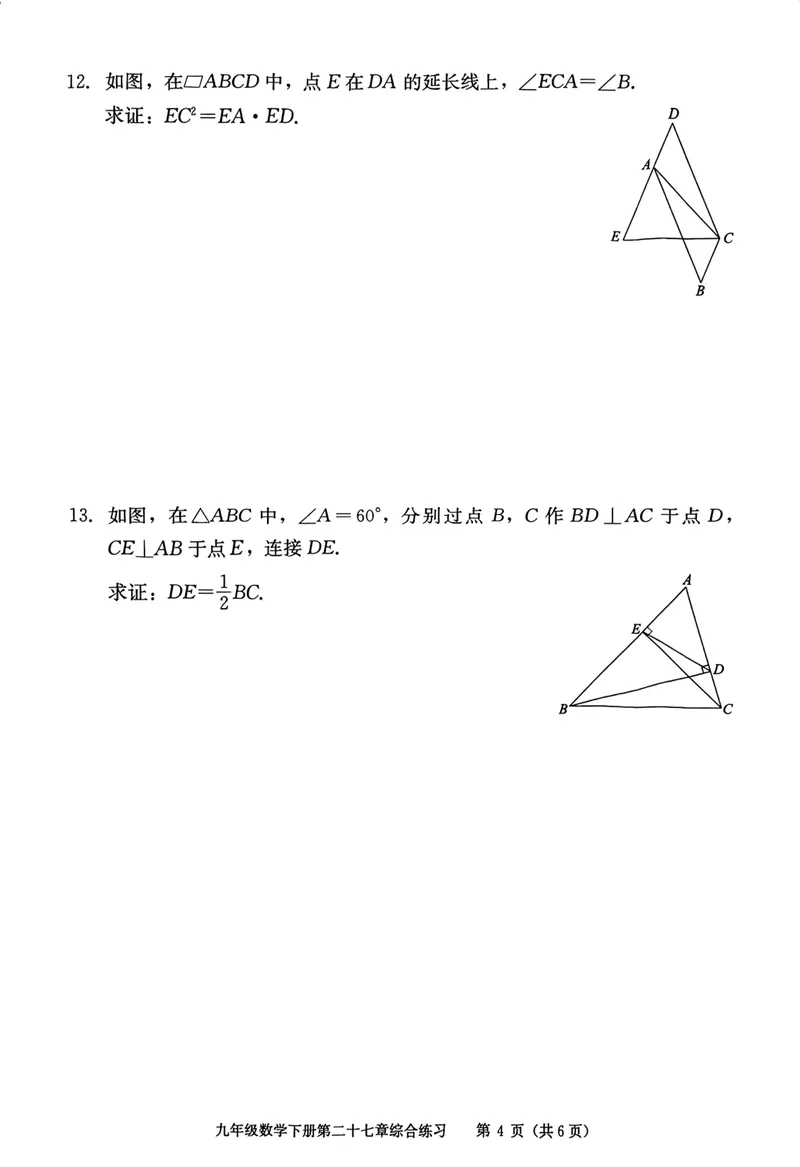《学习·探究·诊断初中数学-9下综合练习_初中全科目同步习题+精品试卷（7-9年级）_25秋初中数学《同步习题+精品试卷》_初中数学人教版试卷_初中数学人教版7-9年级下册》第10页预览