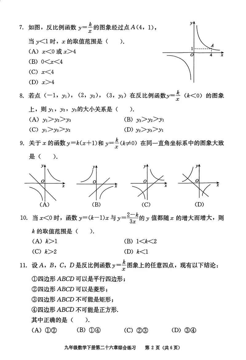 《学习·探究·诊断初中数学-9下综合练习_初中全科目同步习题+精品试卷（7-9年级）_25秋初中数学《同步习题+精品试卷》_初中数学人教版试卷_初中数学人教版7-9年级下册》第2页预览