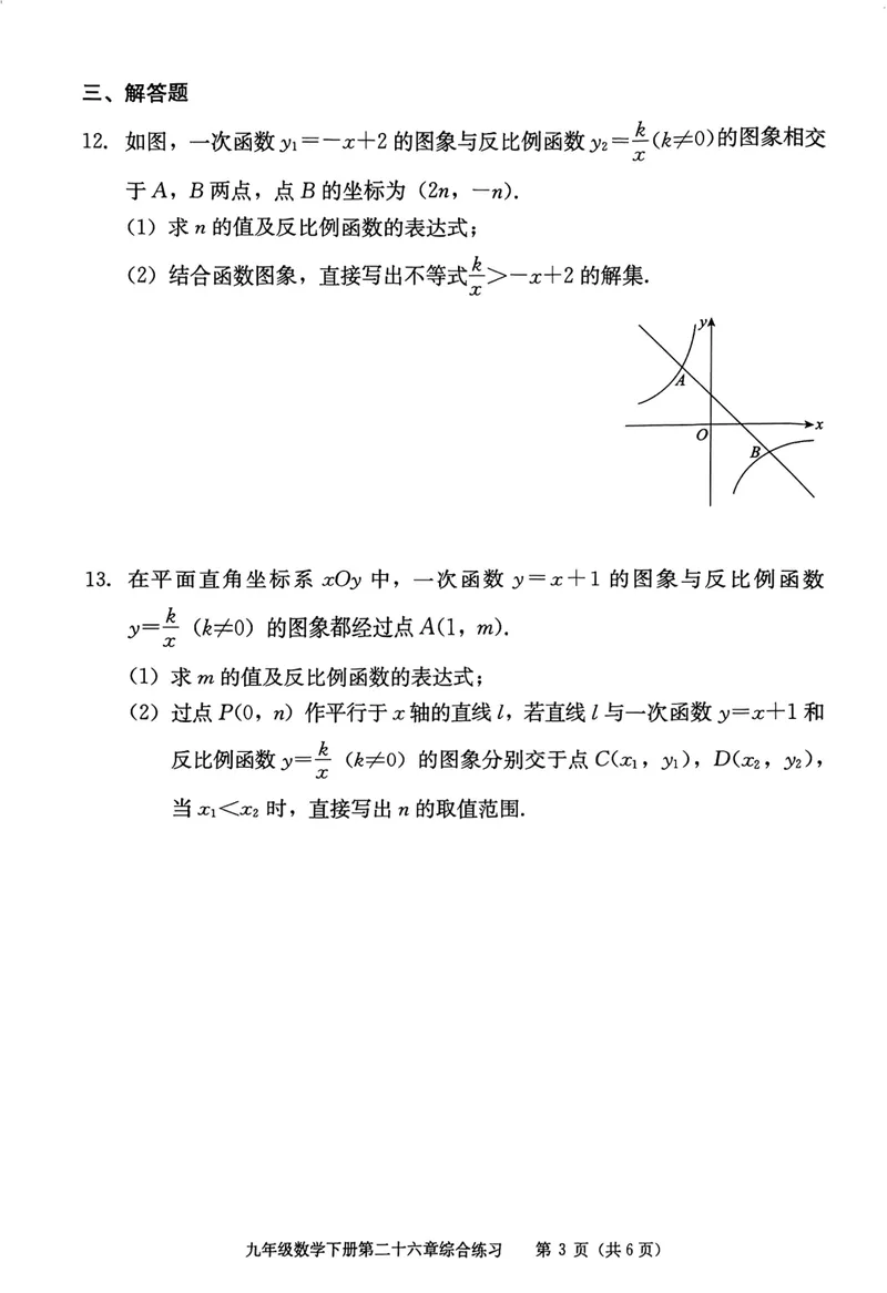 《学习·探究·诊断初中数学-9下综合练习_初中全科目同步习题+精品试卷（7-9年级）_25秋初中数学《同步习题+精品试卷》_初中数学人教版试卷_初中数学人教版7-9年级下册》第3页预览