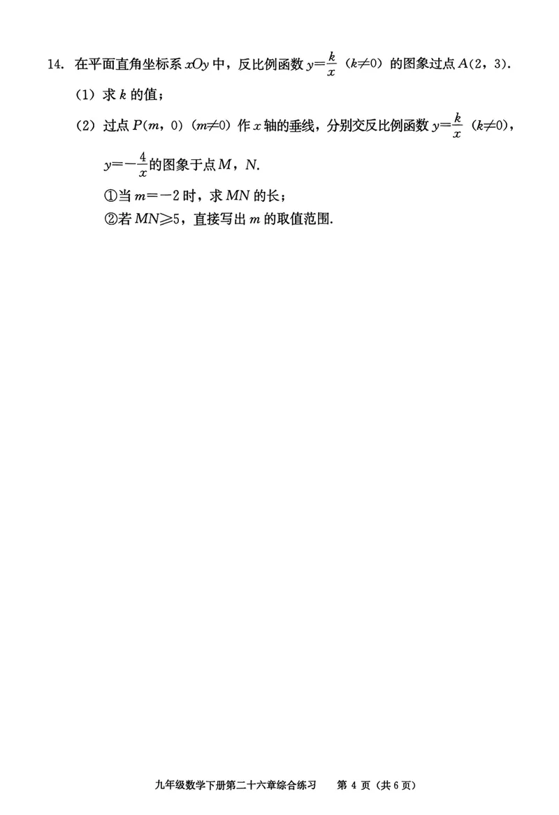 《学习·探究·诊断初中数学-9下综合练习_初中全科目同步习题+精品试卷（7-9年级）_25秋初中数学《同步习题+精品试卷》_初中数学人教版试卷_初中数学人教版7-9年级下册》第4页预览