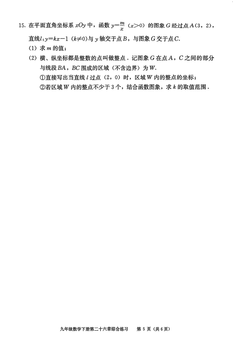 《学习·探究·诊断初中数学-9下综合练习_初中全科目同步习题+精品试卷（7-9年级）_25秋初中数学《同步习题+精品试卷》_初中数学人教版试卷_初中数学人教版7-9年级下册》第5页预览