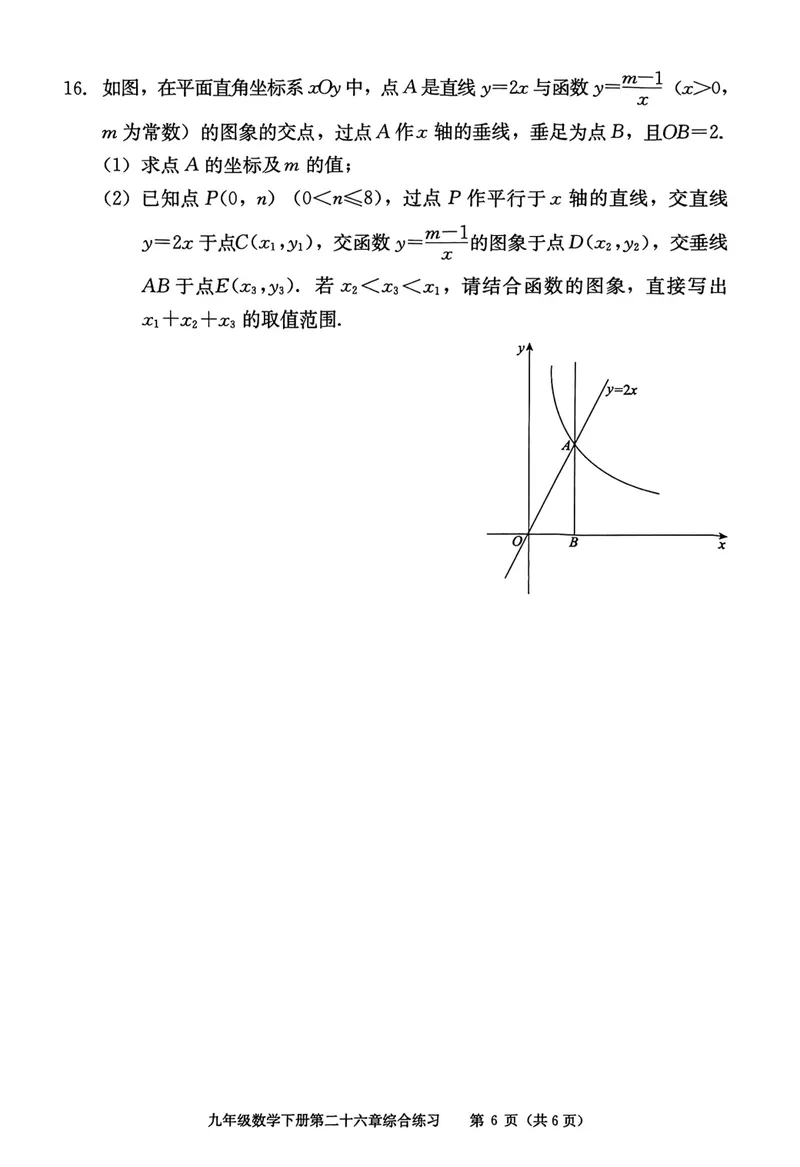 《学习·探究·诊断初中数学-9下综合练习_初中全科目同步习题+精品试卷（7-9年级）_25秋初中数学《同步习题+精品试卷》_初中数学人教版试卷_初中数学人教版7-9年级下册》第6页预览