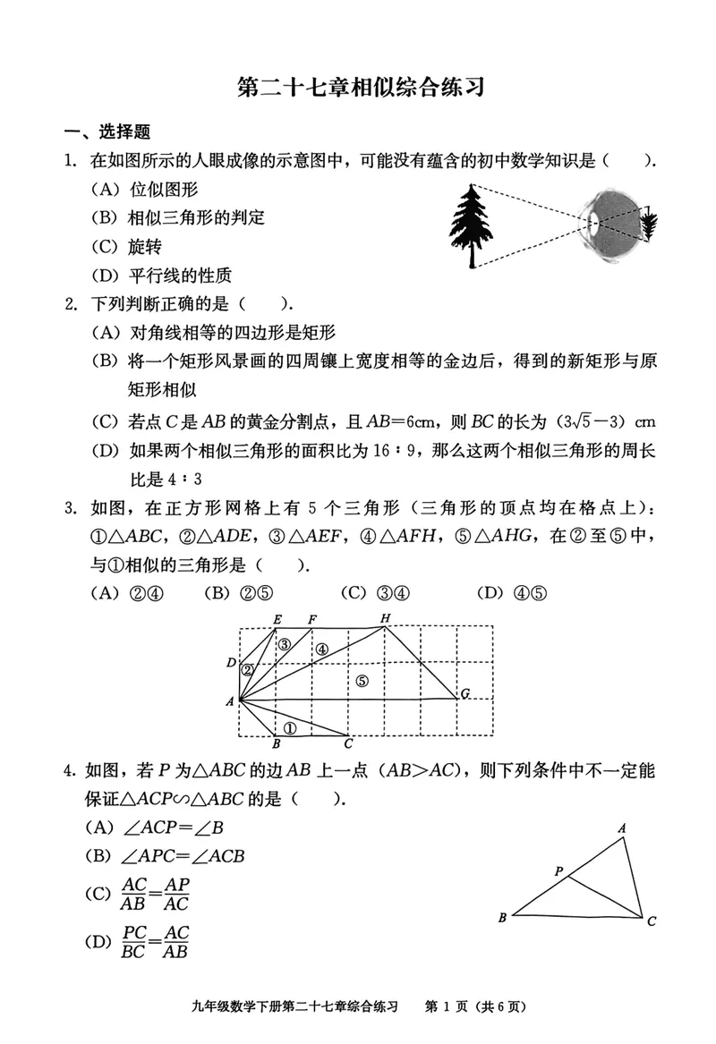 《学习·探究·诊断初中数学-9下综合练习_初中全科目同步习题+精品试卷（7-9年级）_25秋初中数学《同步习题+精品试卷》_初中数学人教版试卷_初中数学人教版7-9年级下册》第7页预览